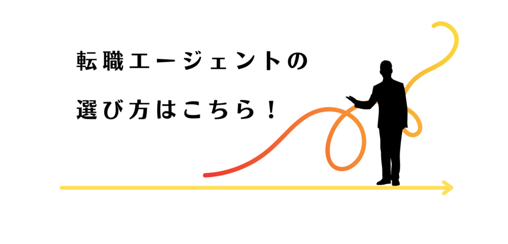 転職エージェントの選び方を紹介する男性アドバイザー